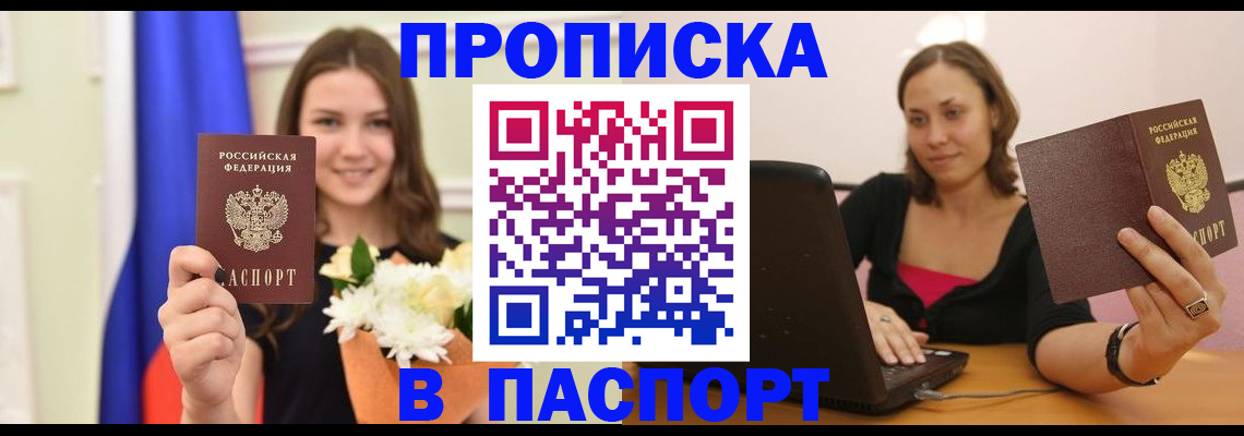 прописка для работы в Пугачёве